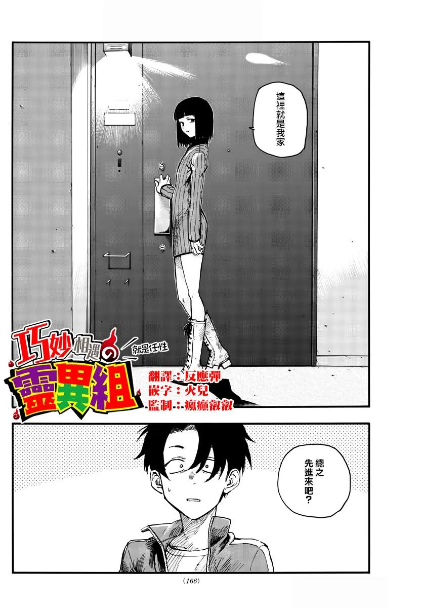 第44话 某个东西的存在 第2页