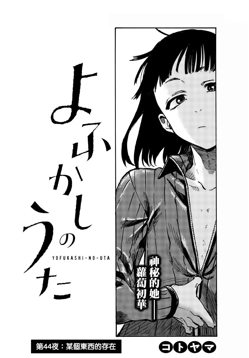 第44话 某个东西的存在 第3页