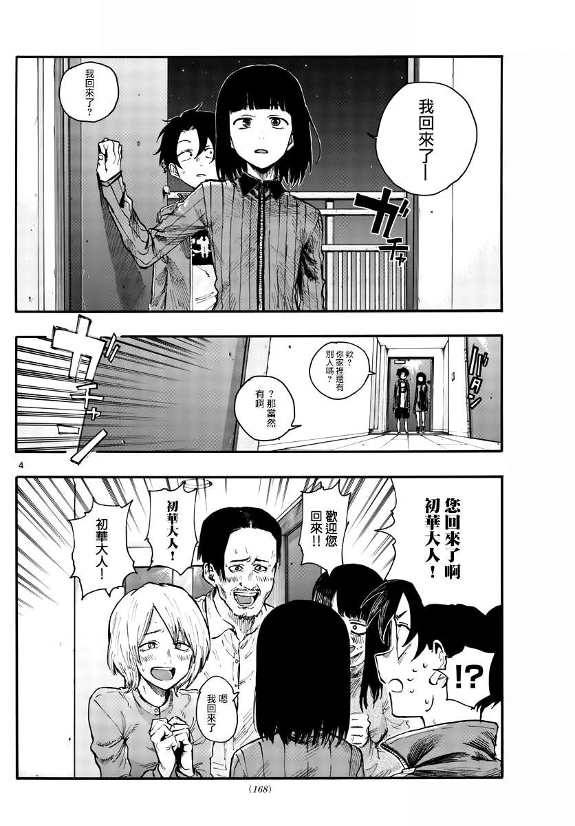 第44话 某个东西的存在 第4页