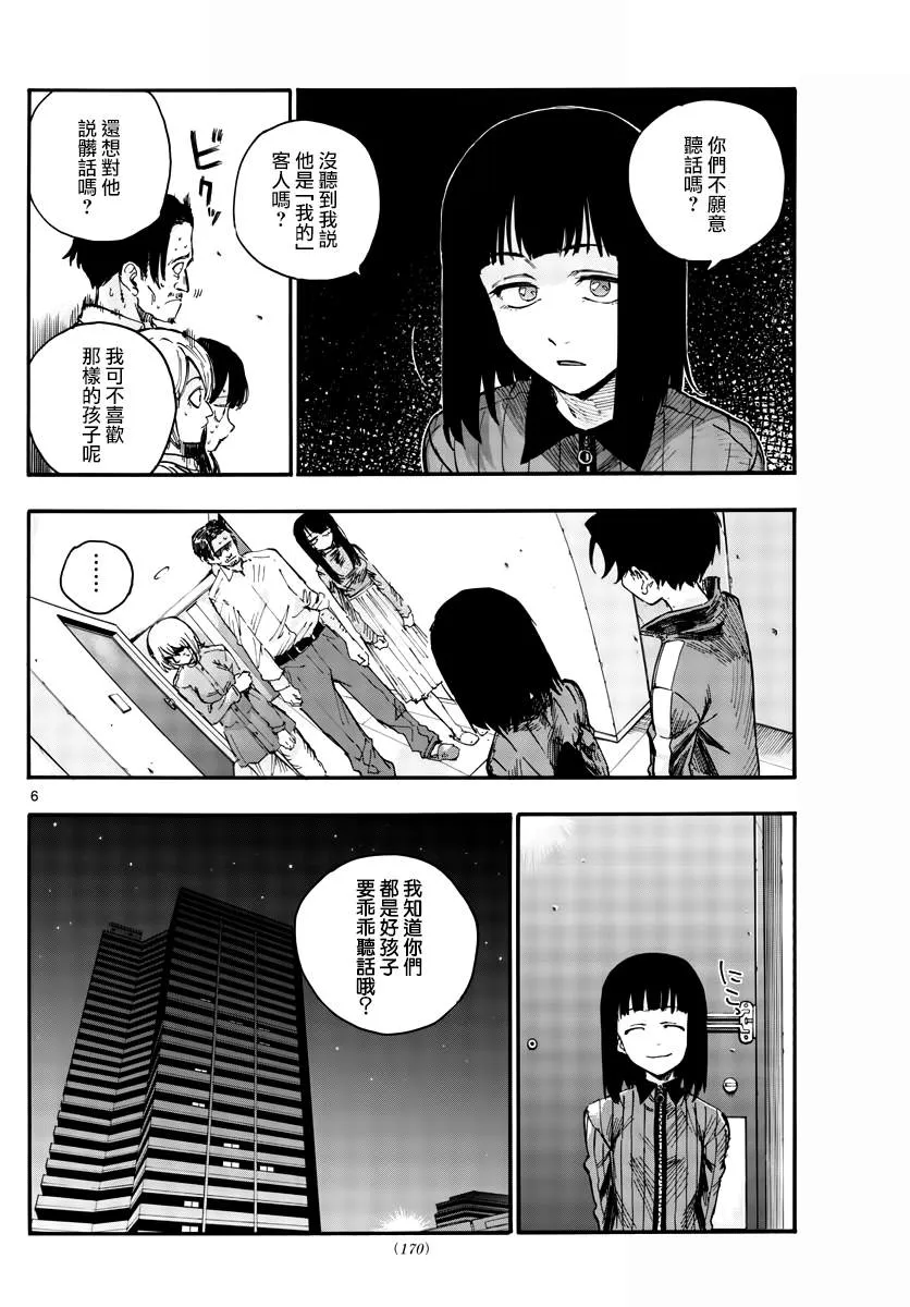 第44话 某个东西的存在 第6页