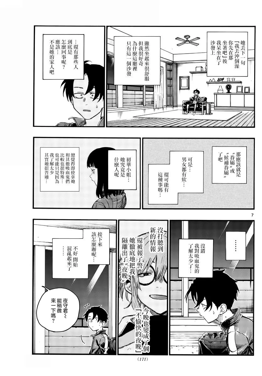 第44话 某个东西的存在 第7页