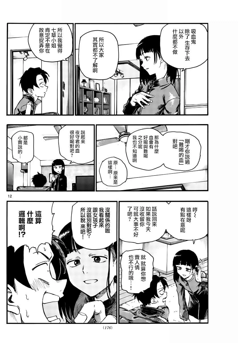 第44话 某个东西的存在 第12页