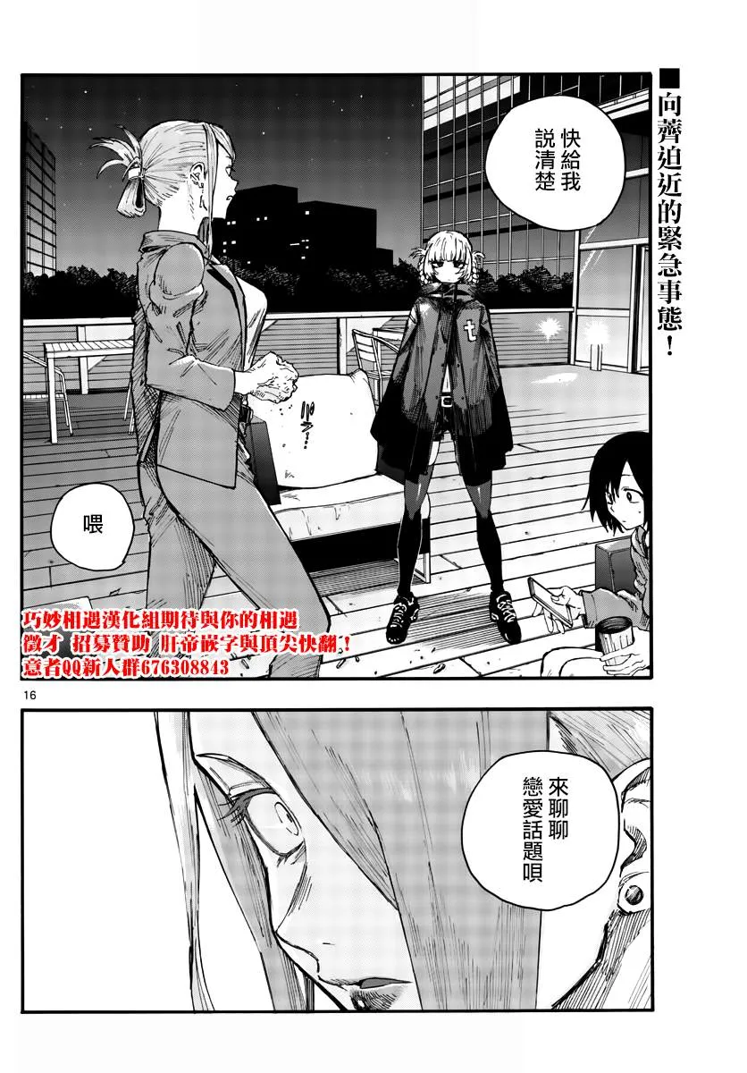 第44话 某个东西的存在 第16页