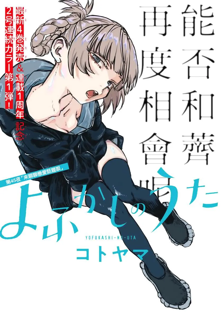 第45话 来聊聊恋爱话题呗 第1页
