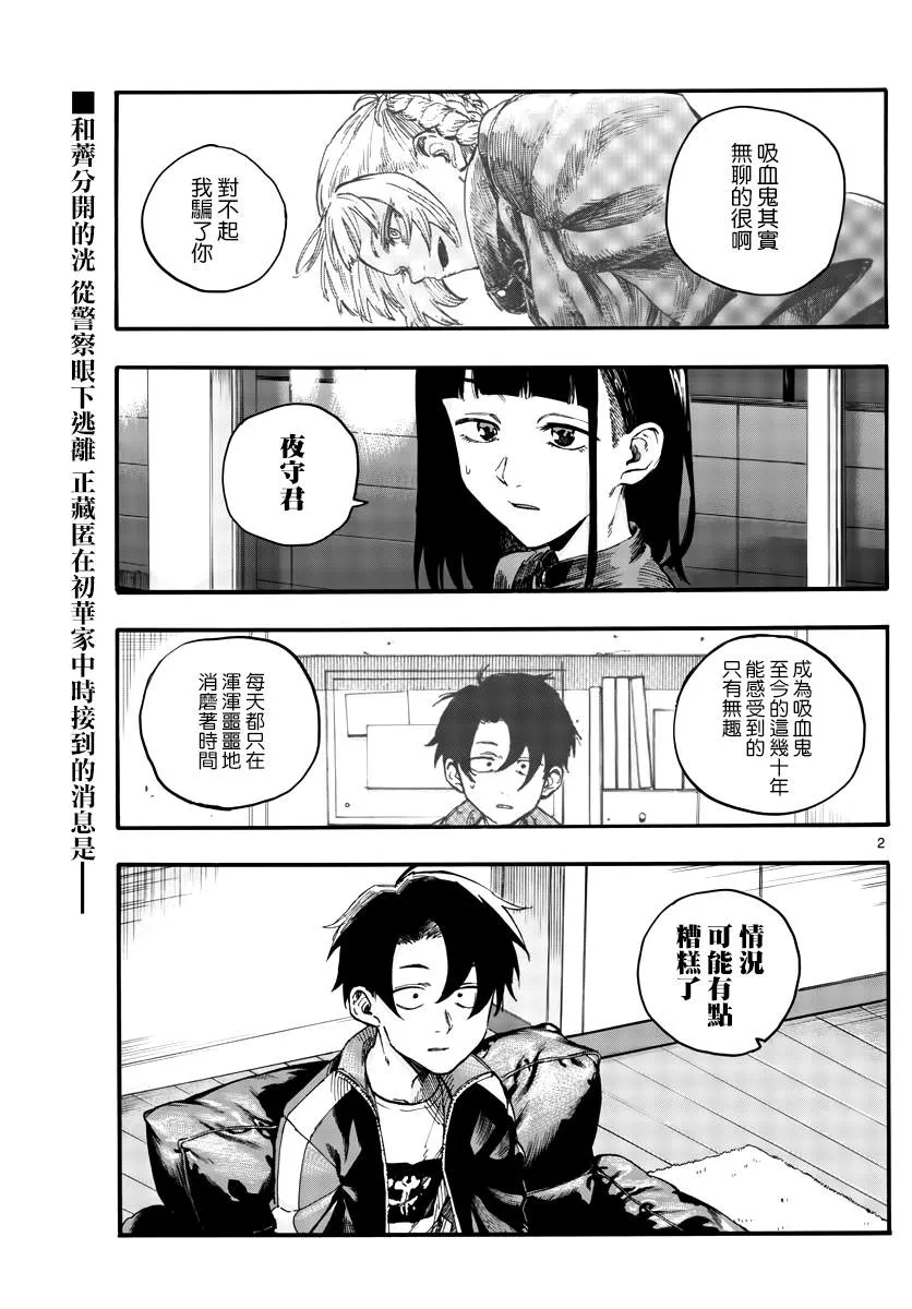 第45话 来聊聊恋爱话题呗 第2页