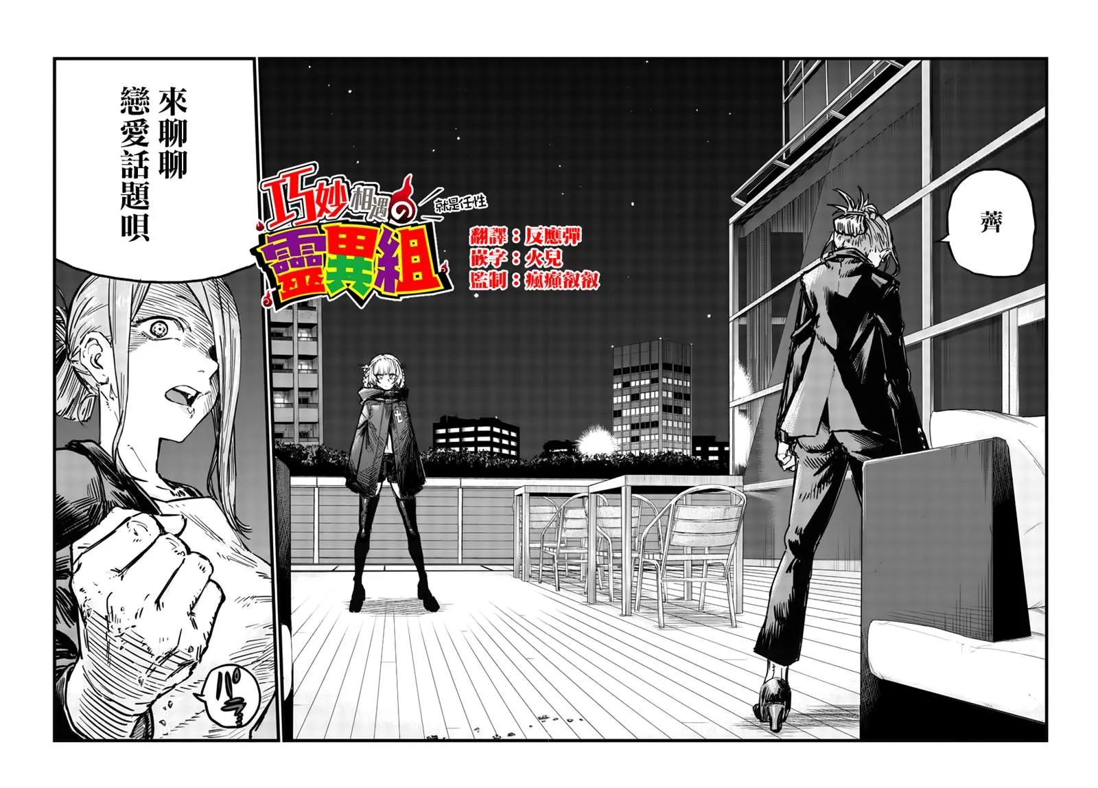 第45话 来聊聊恋爱话题呗 第3页