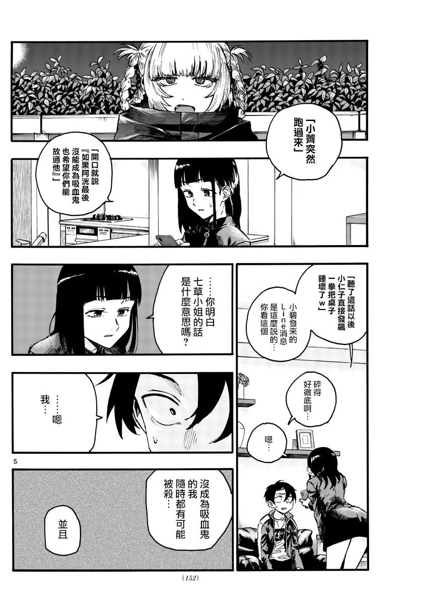 第45话 来聊聊恋爱话题呗 第4页