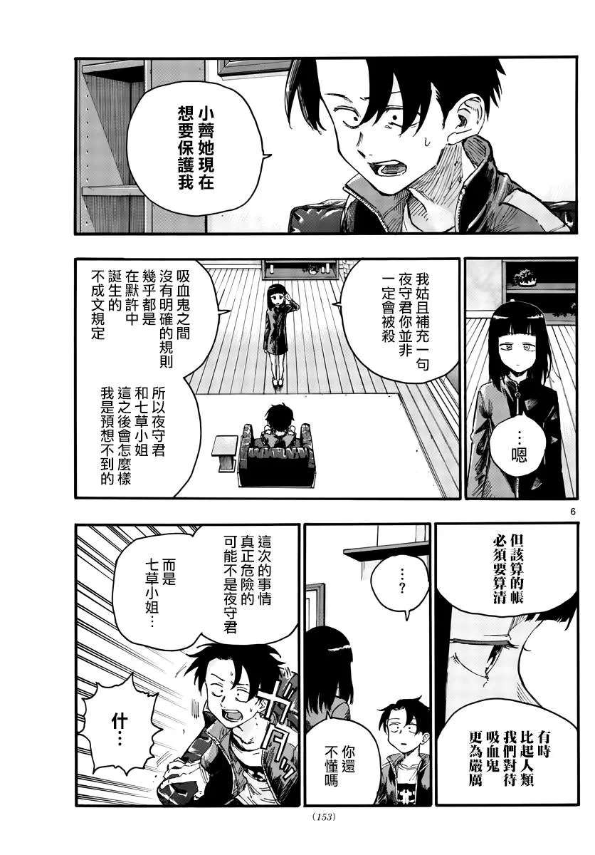 第45话 来聊聊恋爱话题呗 第5页