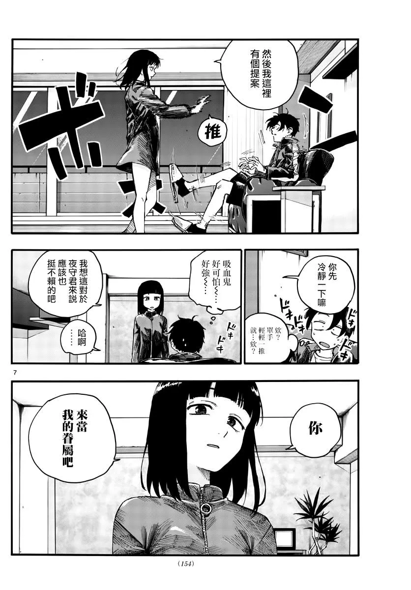 第45话 来聊聊恋爱话题呗 第6页