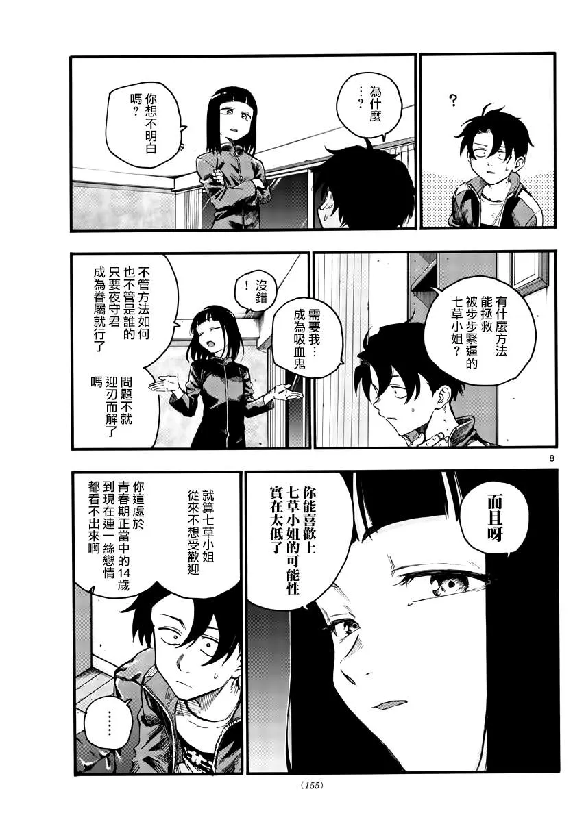 第45话 来聊聊恋爱话题呗 第7页