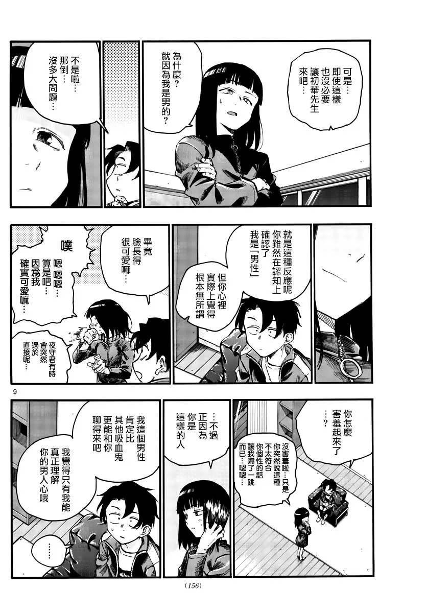 第45话 来聊聊恋爱话题呗 第8页