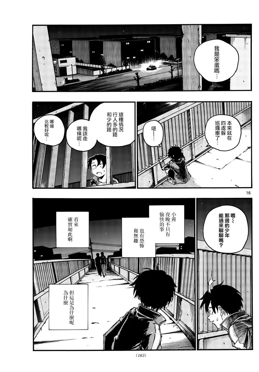 第45话 来聊聊恋爱话题呗 第15页