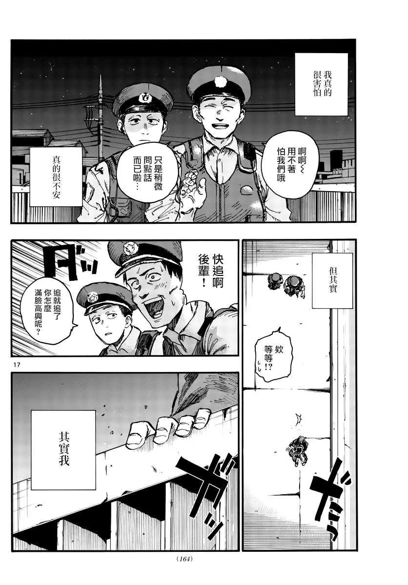 第45话 来聊聊恋爱话题呗 第16页