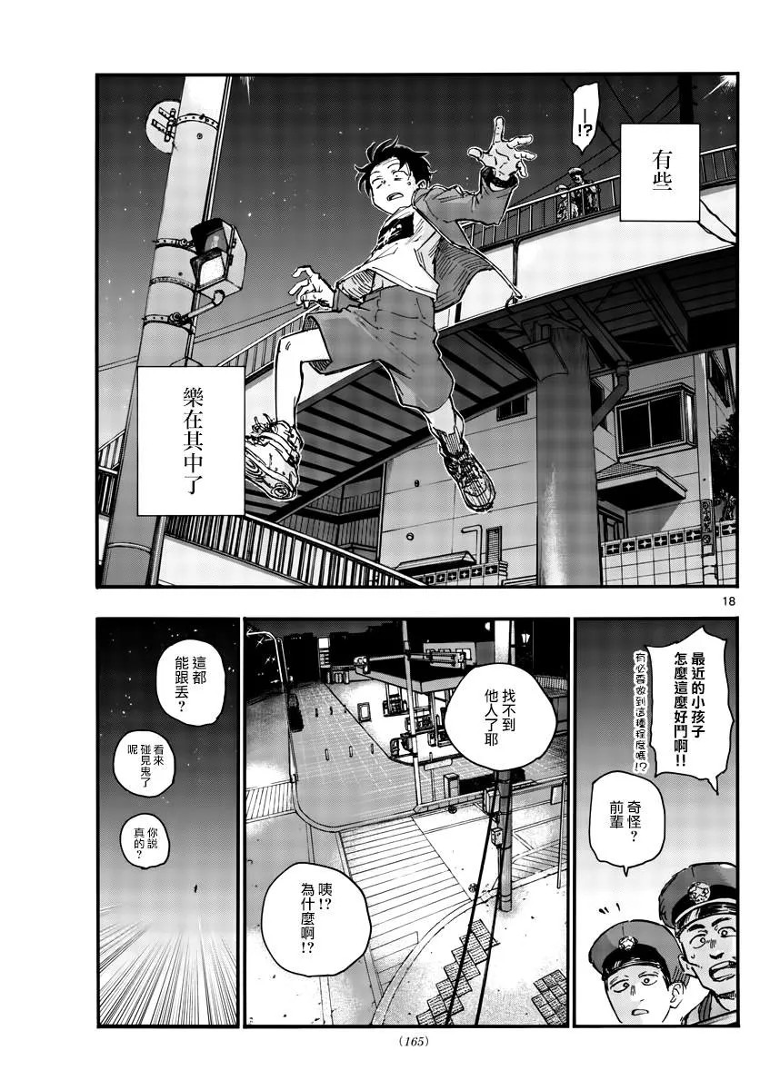第45话 来聊聊恋爱话题呗 第17页