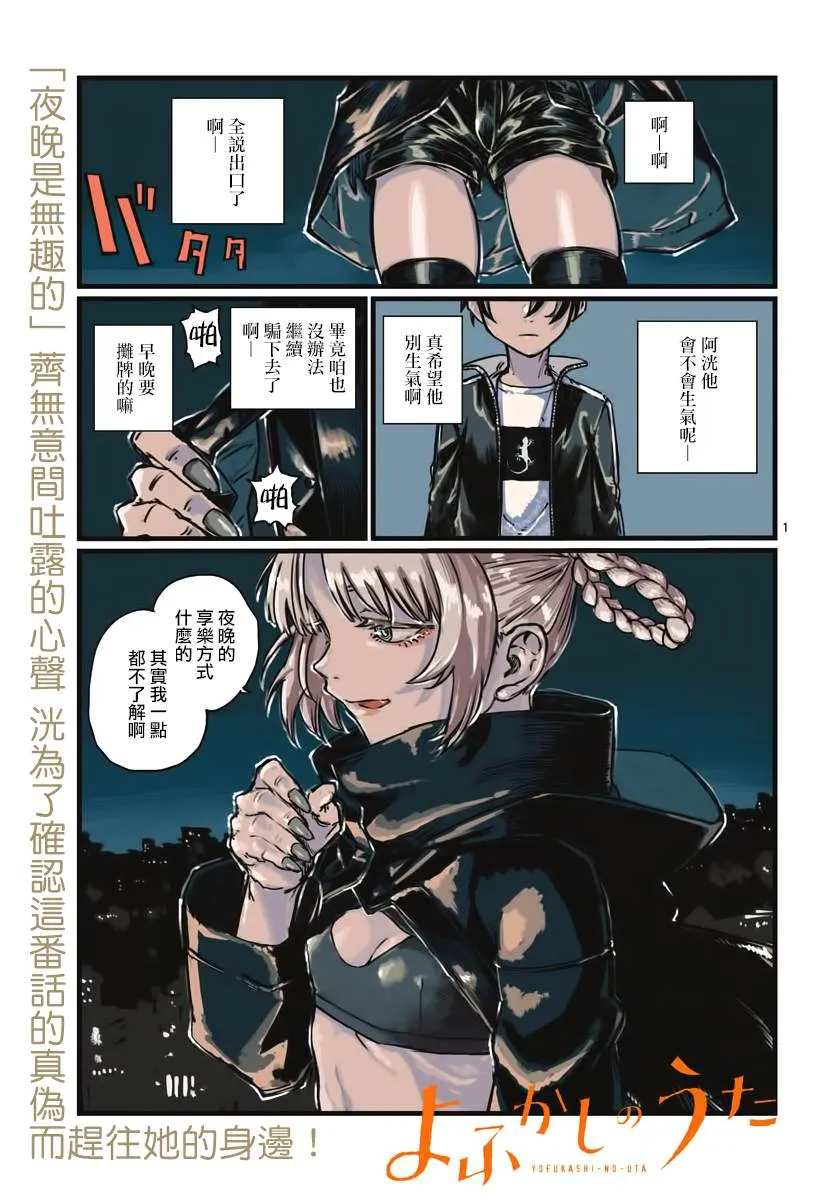第46话 让我们亲密相处吧 第2页
