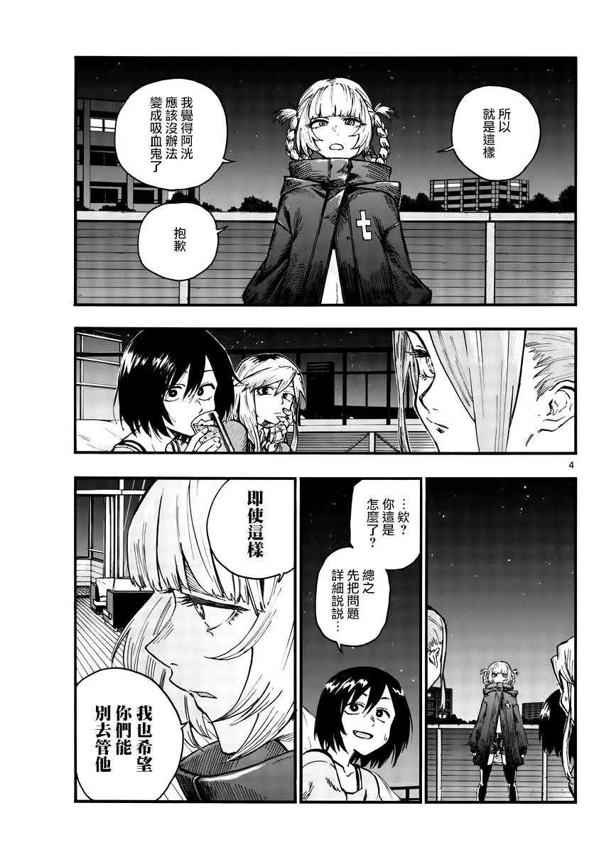 第46话 让我们亲密相处吧 第4页