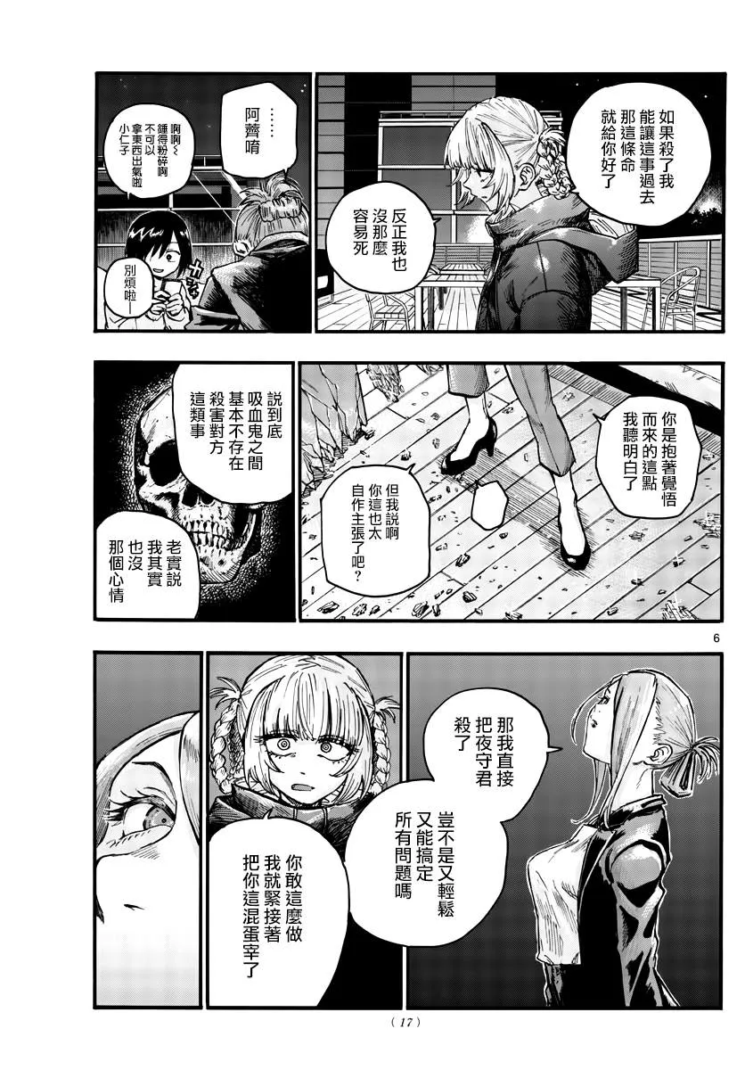 第46话 让我们亲密相处吧 第6页