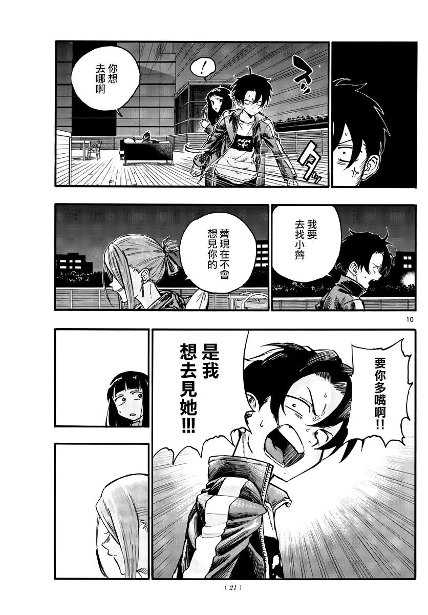 第46话 让我们亲密相处吧 第10页
