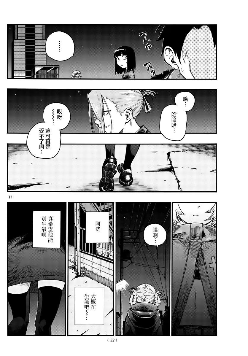 第46话 让我们亲密相处吧 第11页