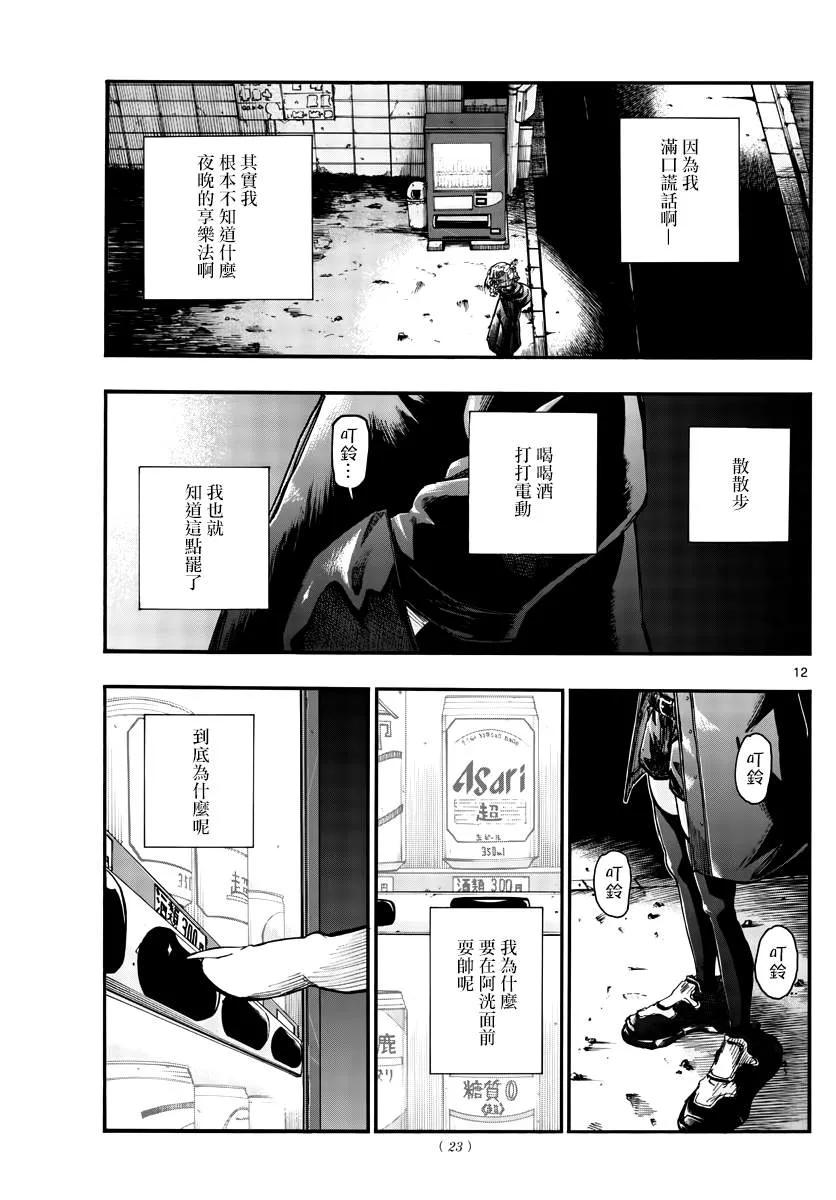 第46话 让我们亲密相处吧 第12页