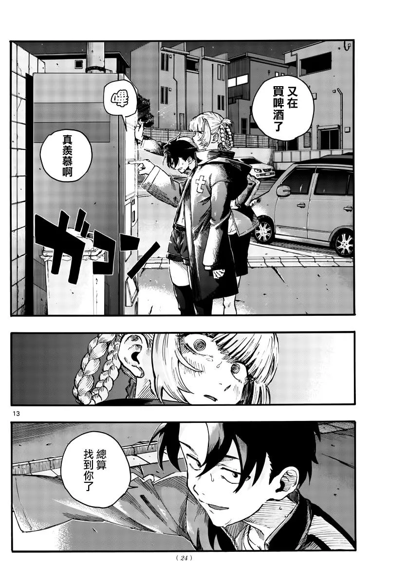 第46话 让我们亲密相处吧 第13页