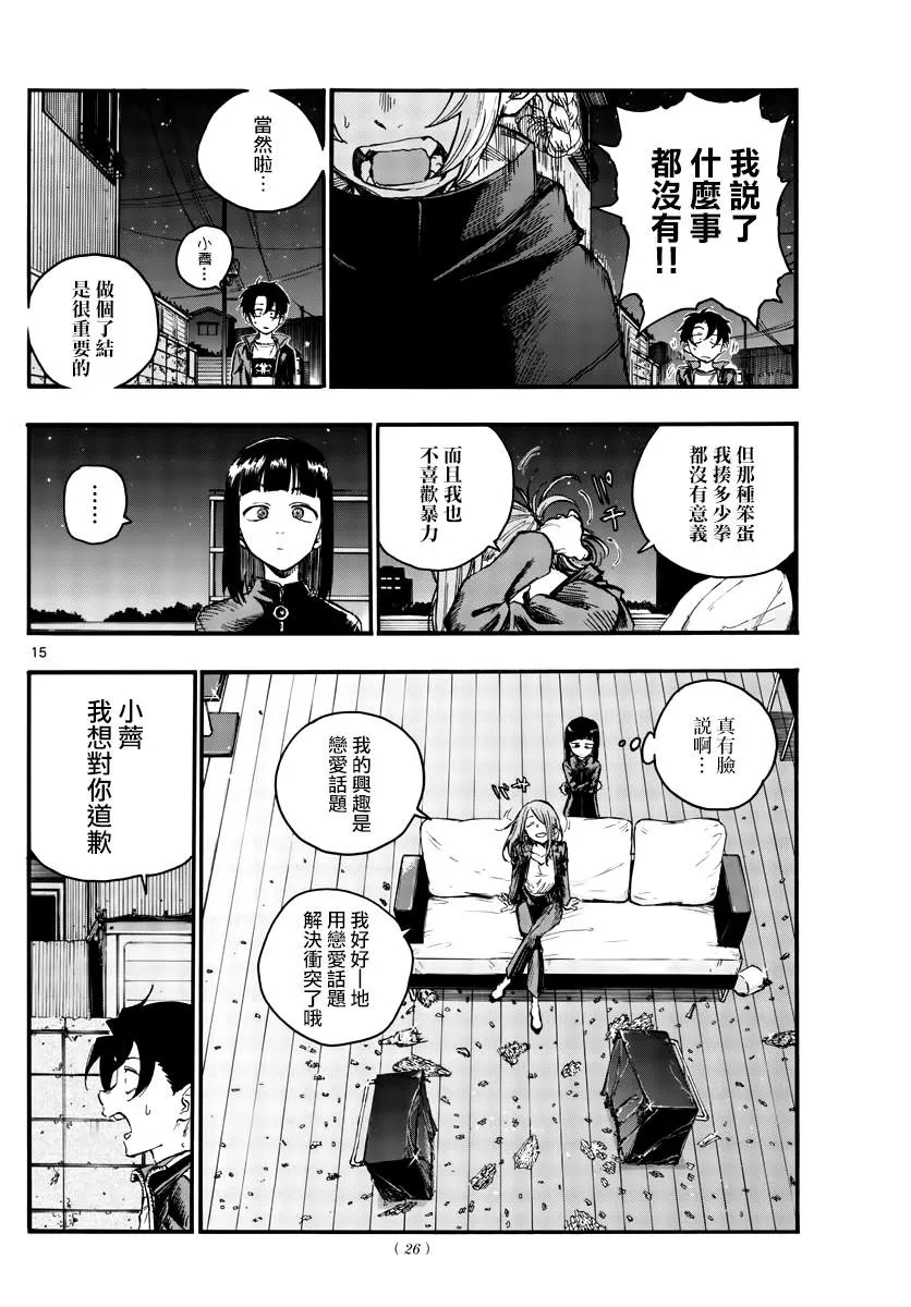 第46话 让我们亲密相处吧 第15页
