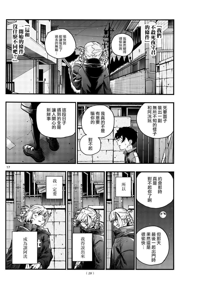 第46话 让我们亲密相处吧 第17页