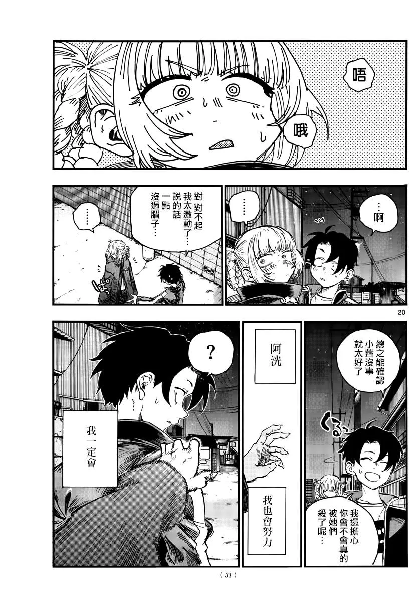 第46话 让我们亲密相处吧 第20页