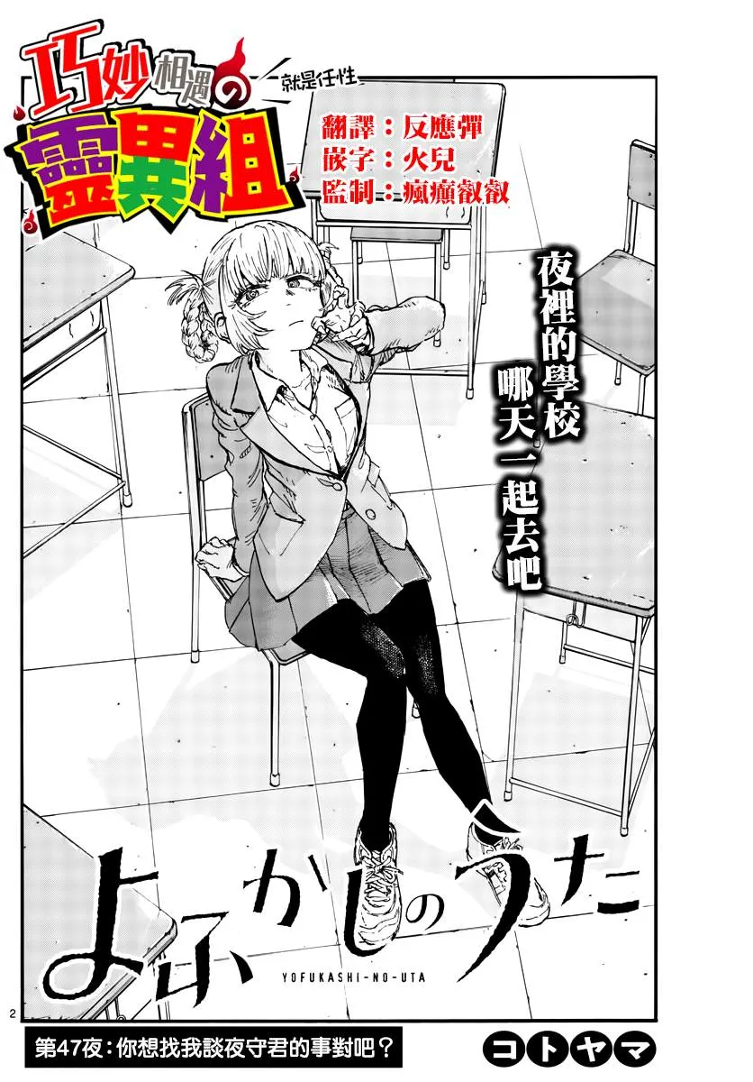 第47话 你想找我谈夜守君的事对吧？ 第2页