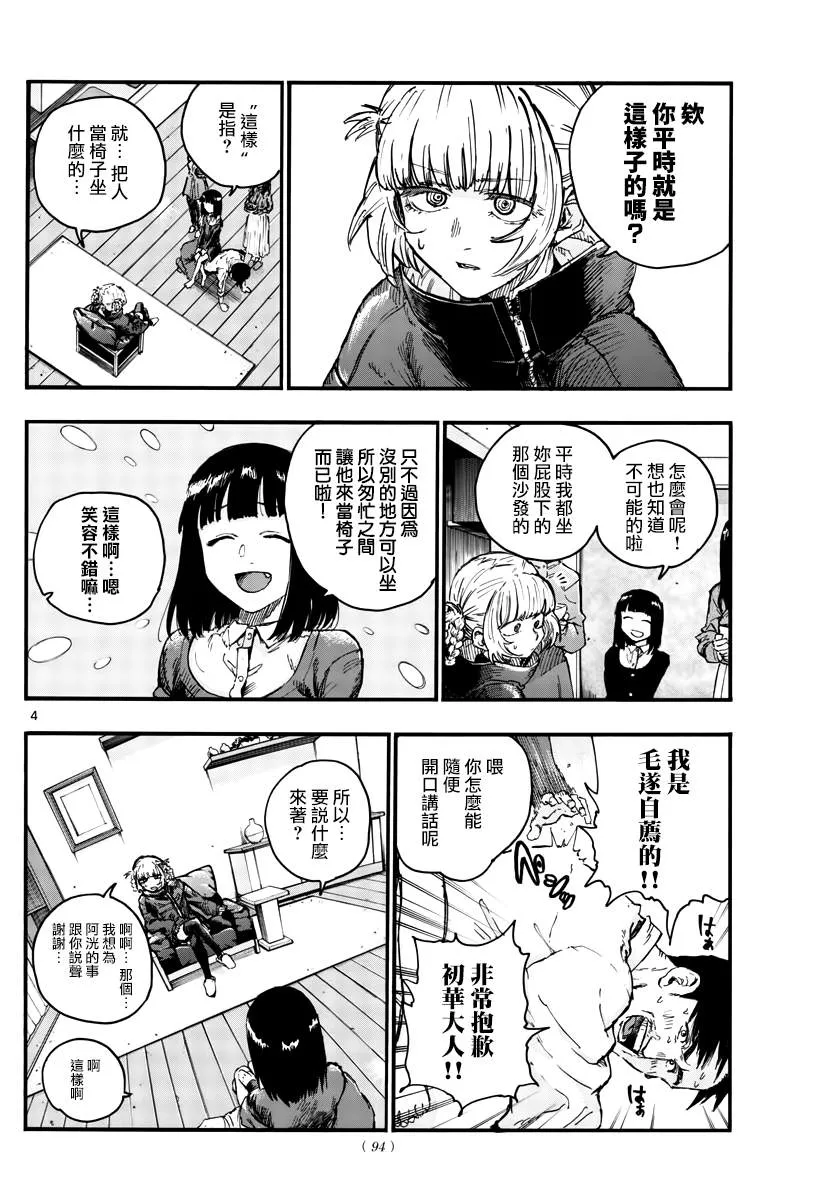 第47话 你想找我谈夜守君的事对吧？ 第4页
