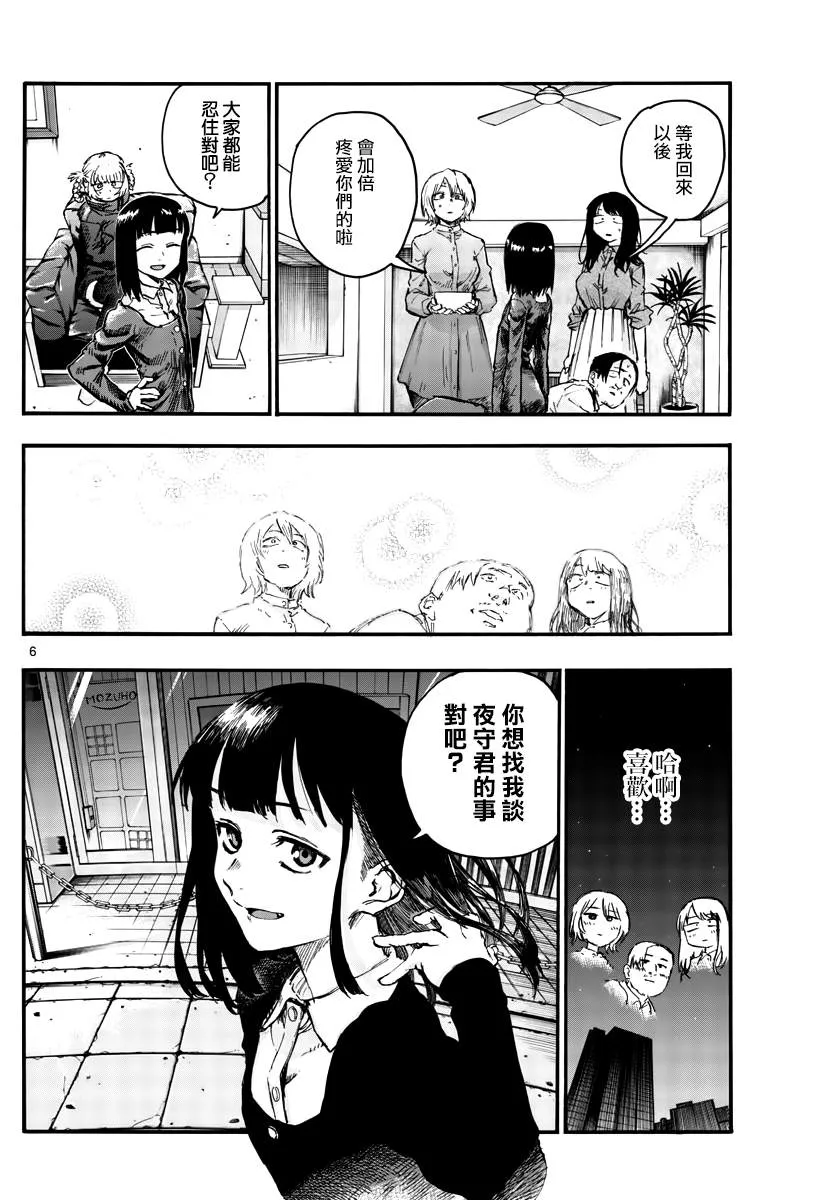 第47话 你想找我谈夜守君的事对吧？ 第6页