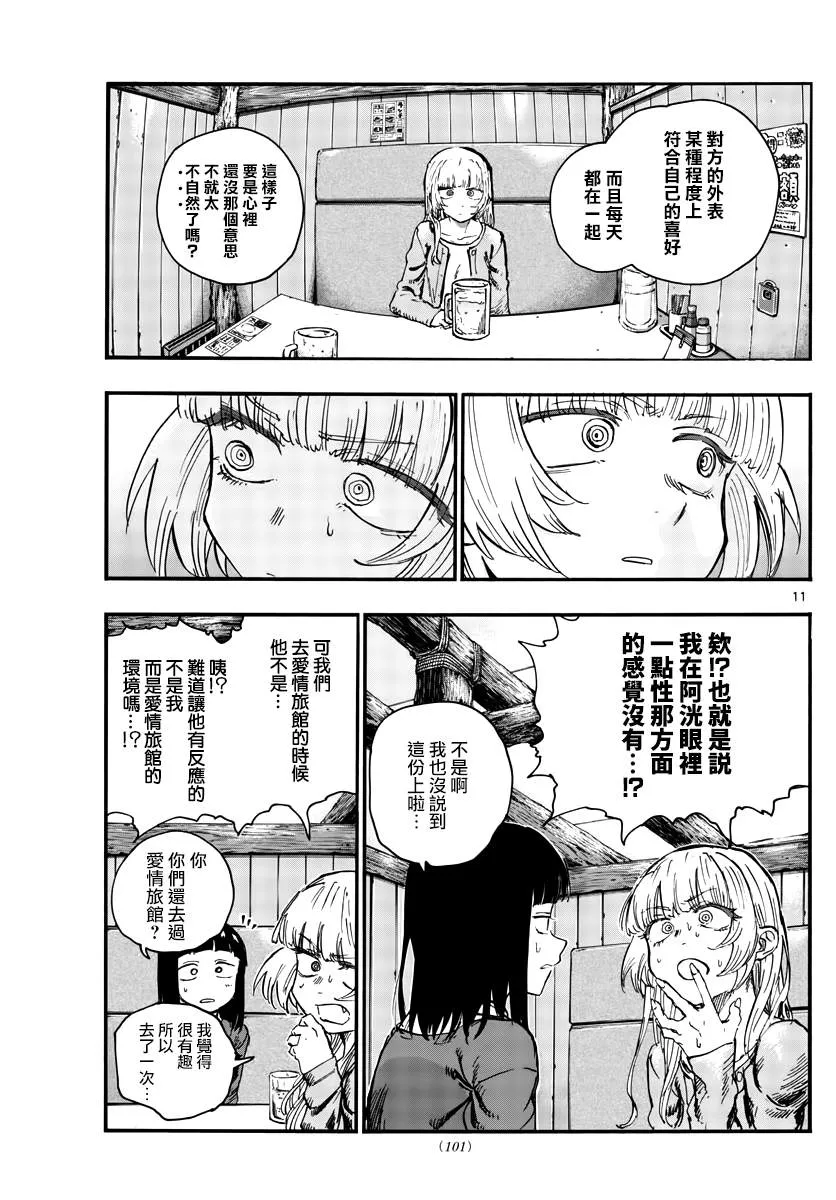 第47话 你想找我谈夜守君的事对吧？ 第11页