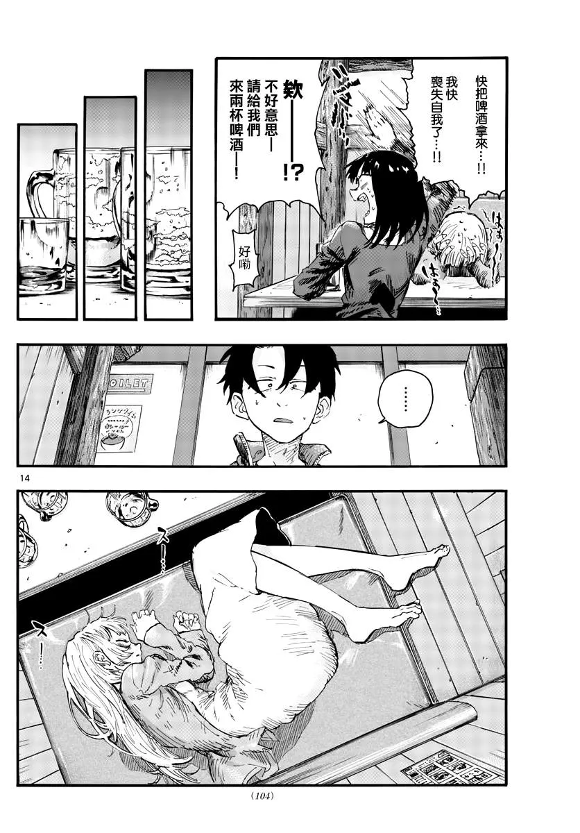 第47话 你想找我谈夜守君的事对吧？ 第14页