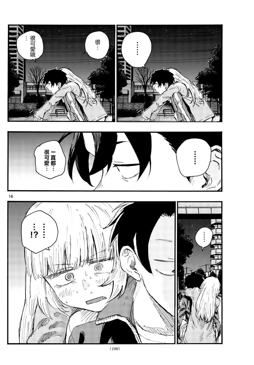 第47话 你想找我谈夜守君的事对吧？ 第16页