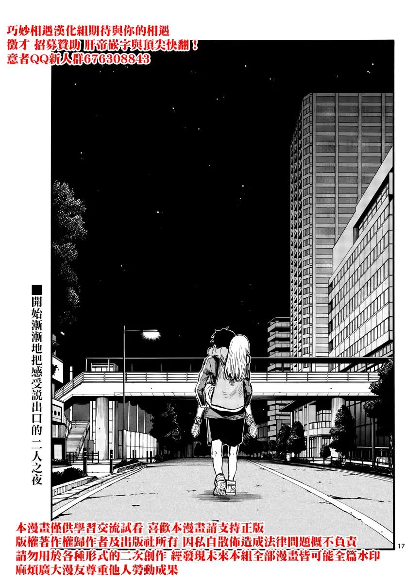 第47话 你想找我谈夜守君的事对吧？ 第17页