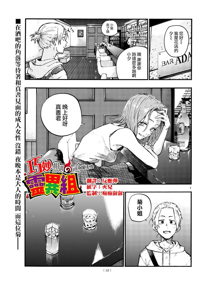 第48话 为什么？ 第1页