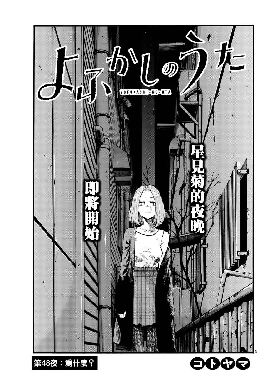 第48话 为什么？ 第5页