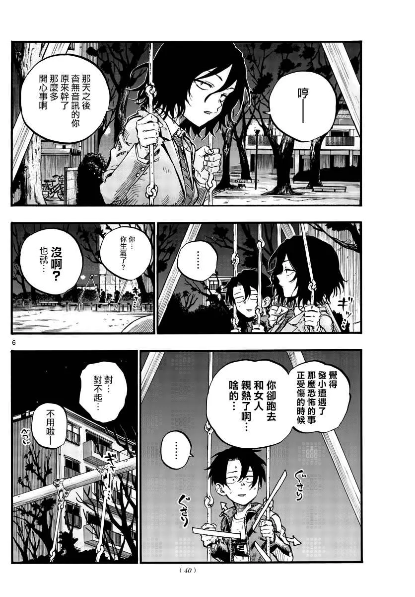 第48话 为什么？ 第6页