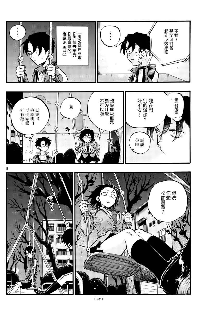 第48话 为什么？ 第8页