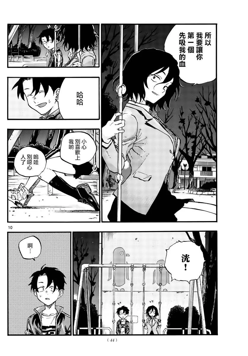 第48话 为什么？ 第10页