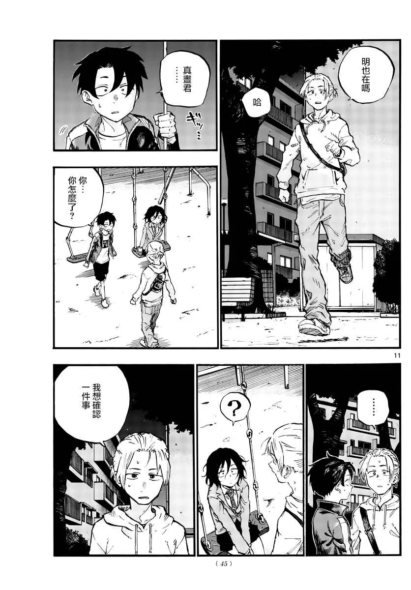 第48话 为什么？ 第11页