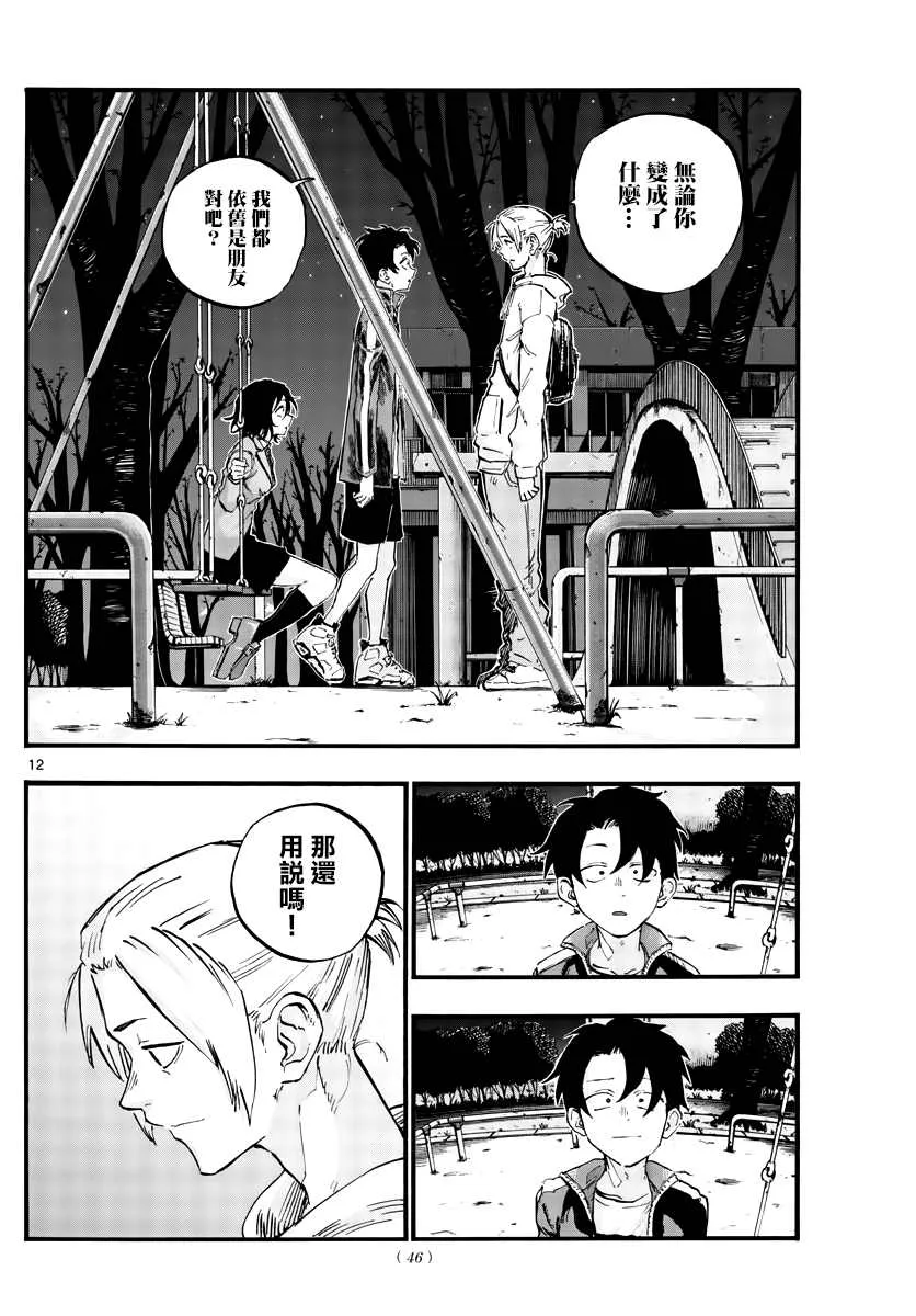 第48话 为什么？ 第12页