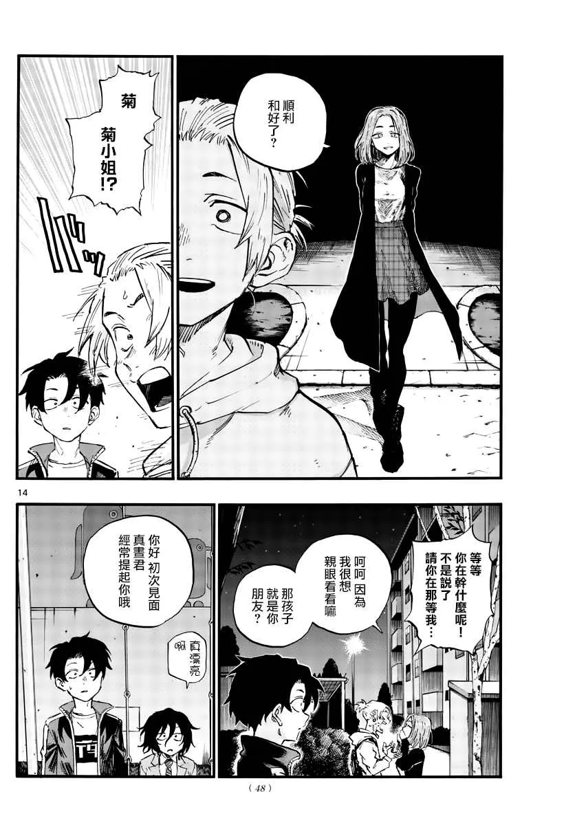 第48话 为什么？ 第14页