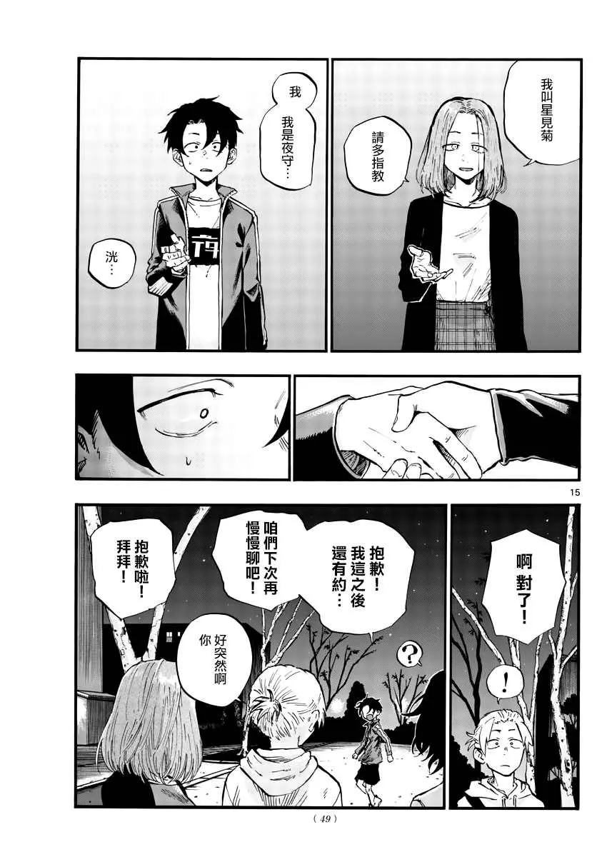 第48话 为什么？ 第15页
