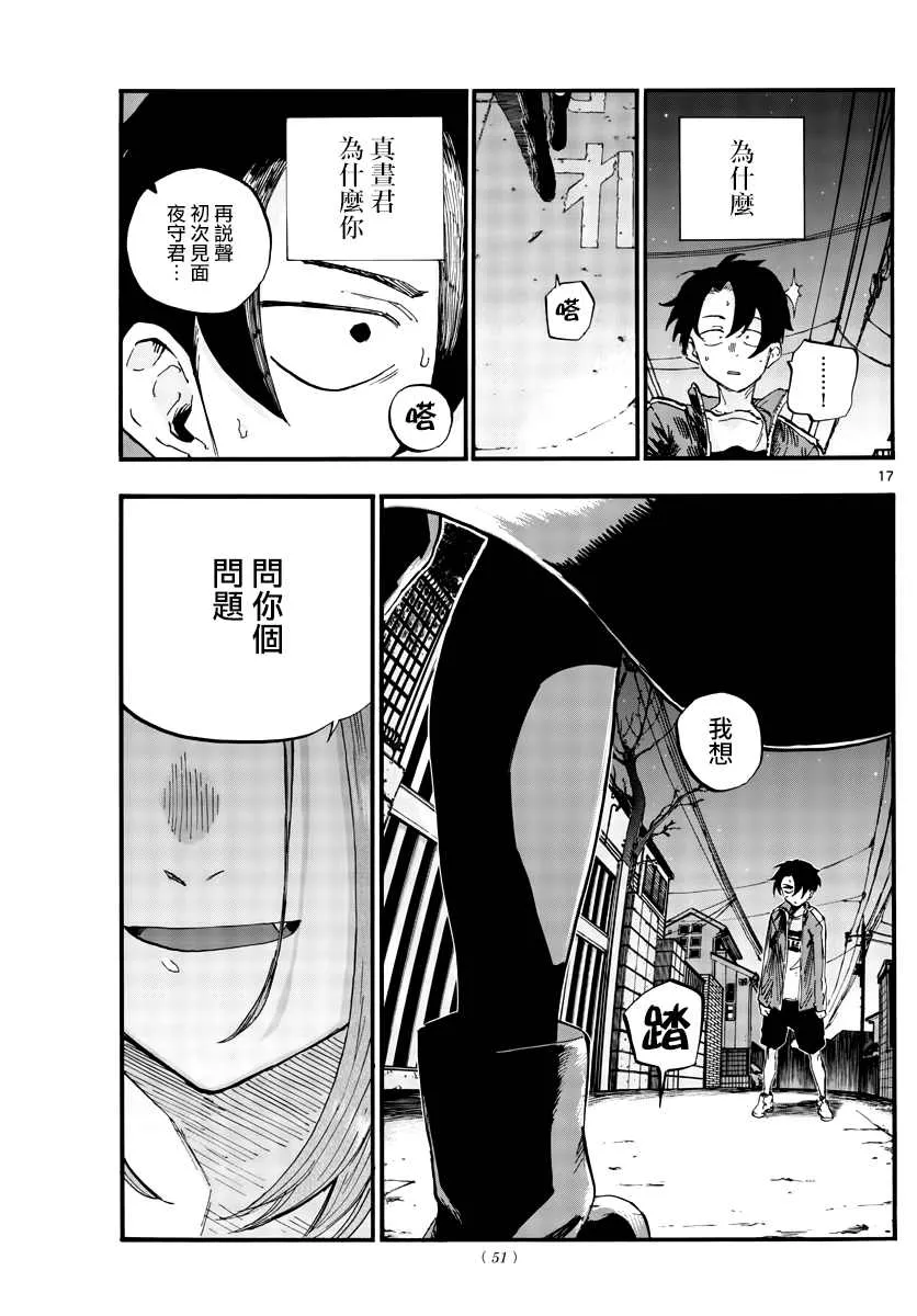 第48话 为什么？ 第17页