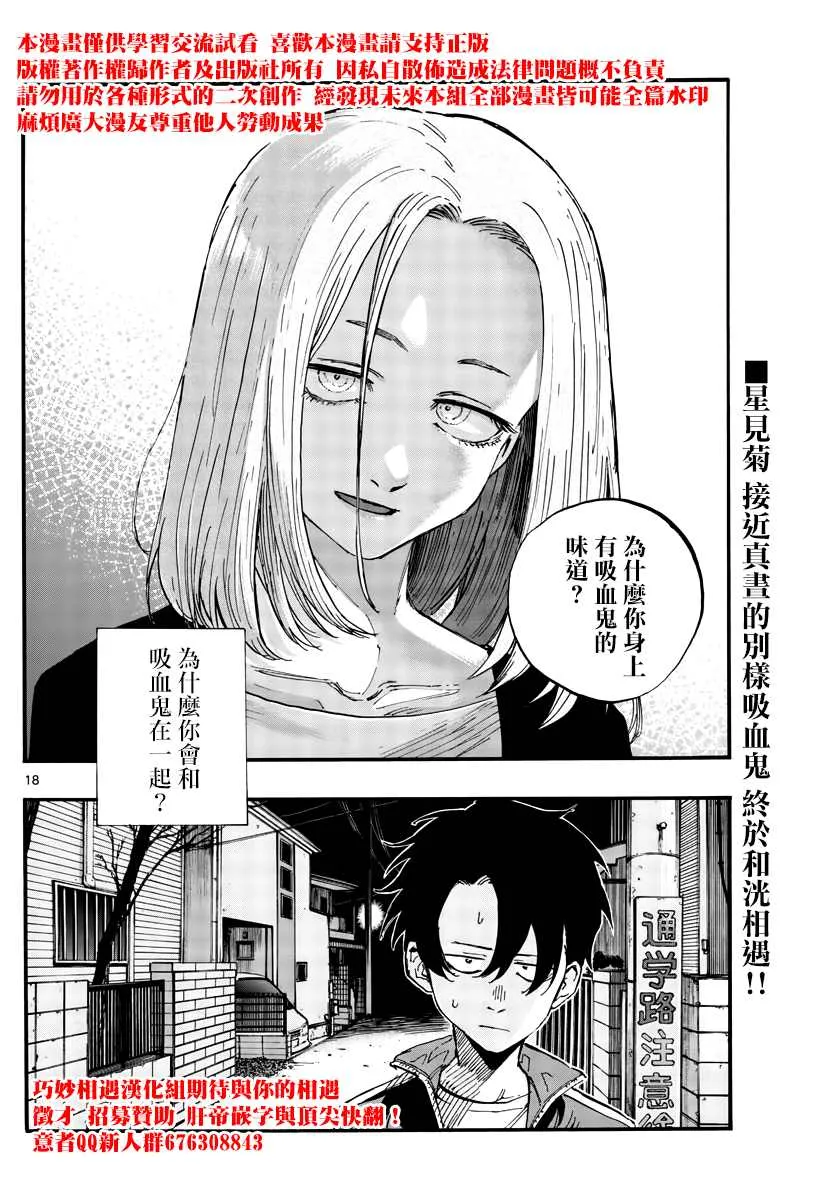 第48话 为什么？ 第18页
