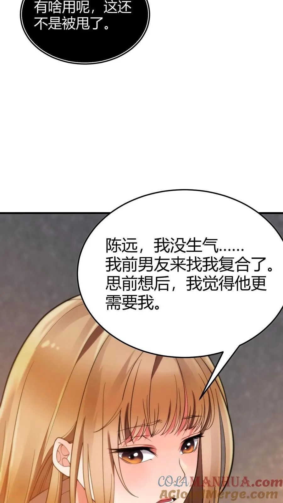 第1话 九千万亿舔狗金 第17页
