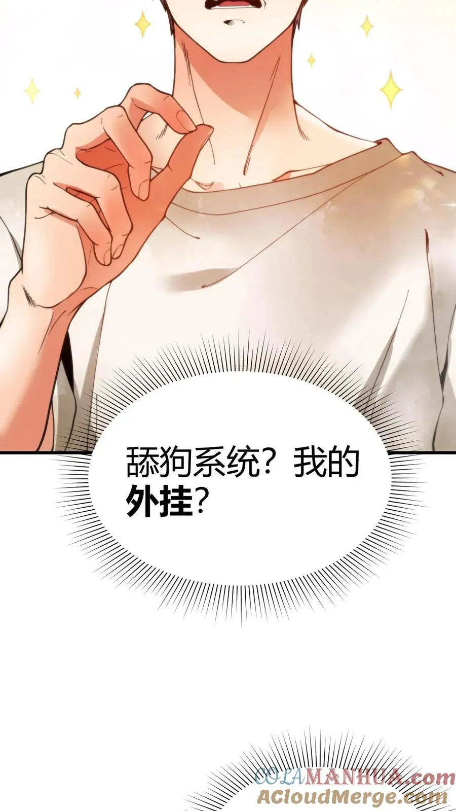 第1话 九千万亿舔狗金 第35页