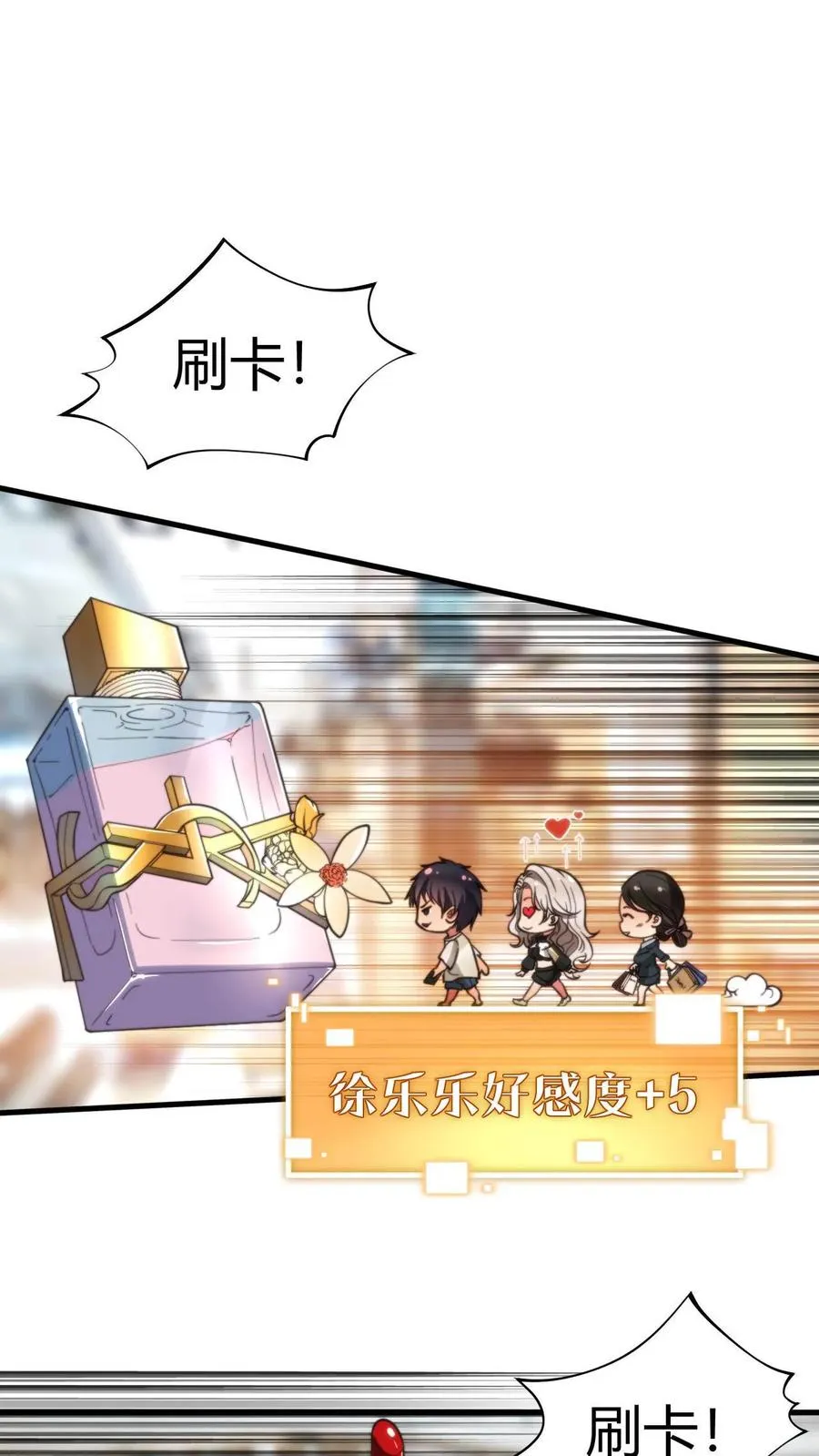 第4话 刷卡！刷卡！ 第6页
