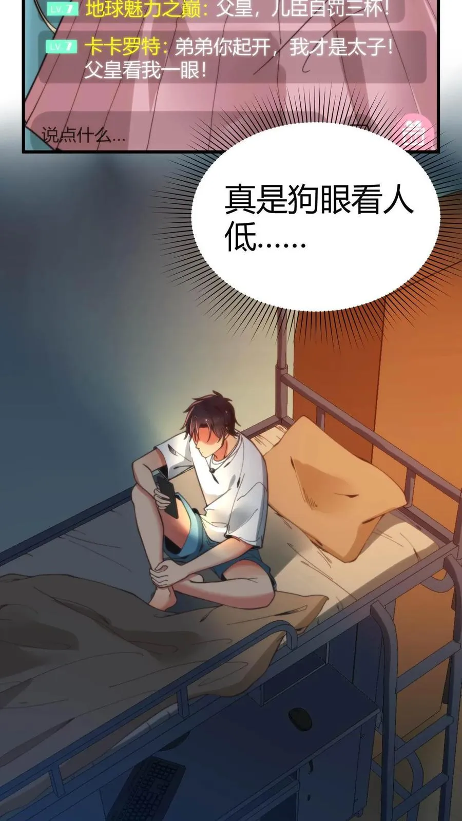 第6话 寂寞一支烟！ 第4页